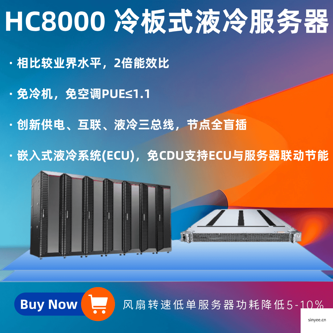 HC 8000 冷板式液冷服务器