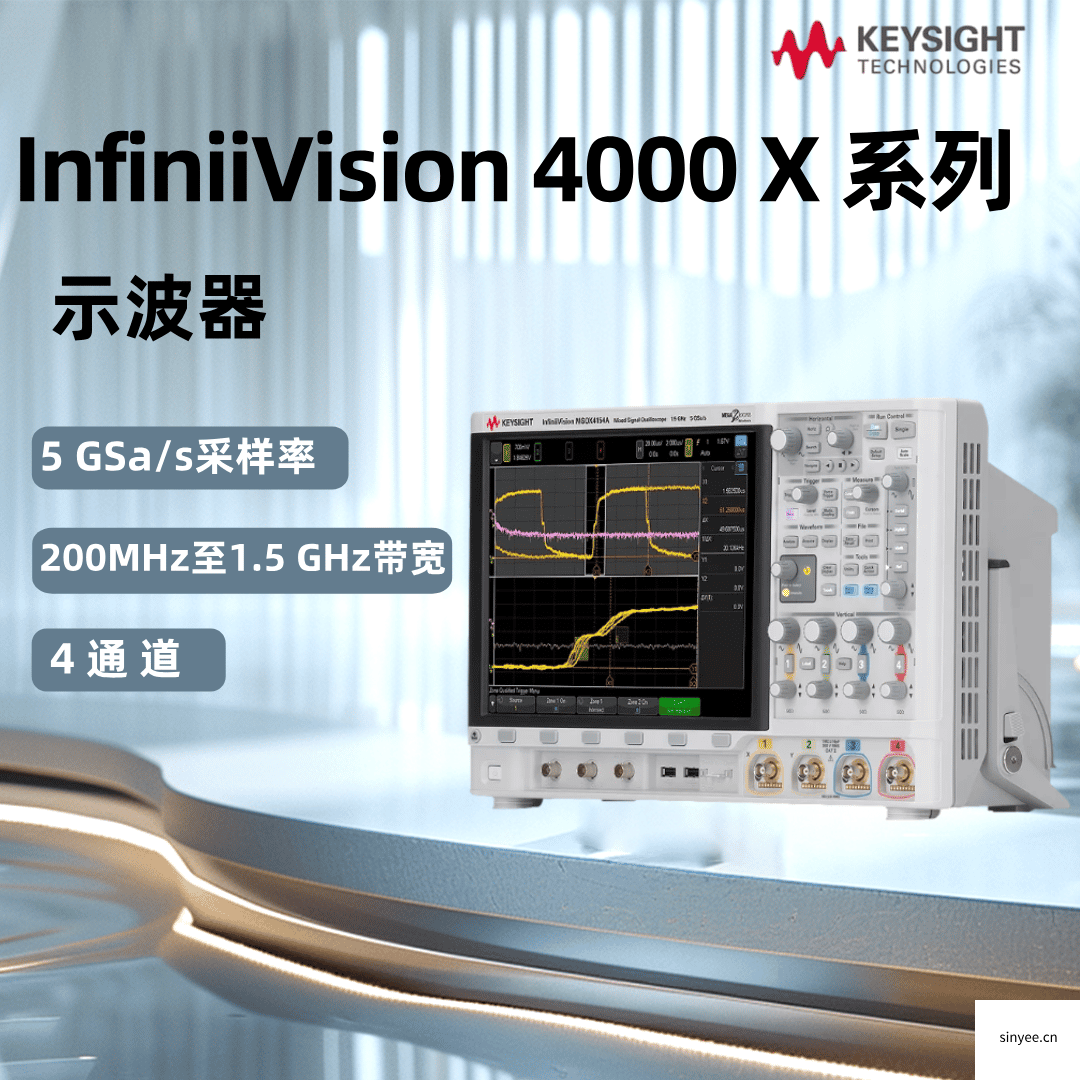 是德InfiniiVision 4000X系列示波器200MHz至1.5GHz