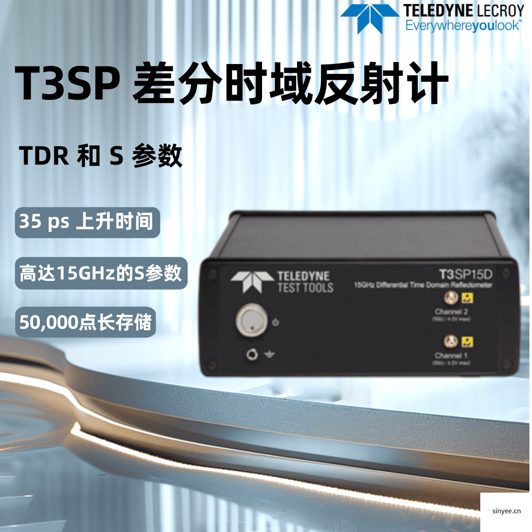 力科T3SP差分时域反射计-云帆兴烨