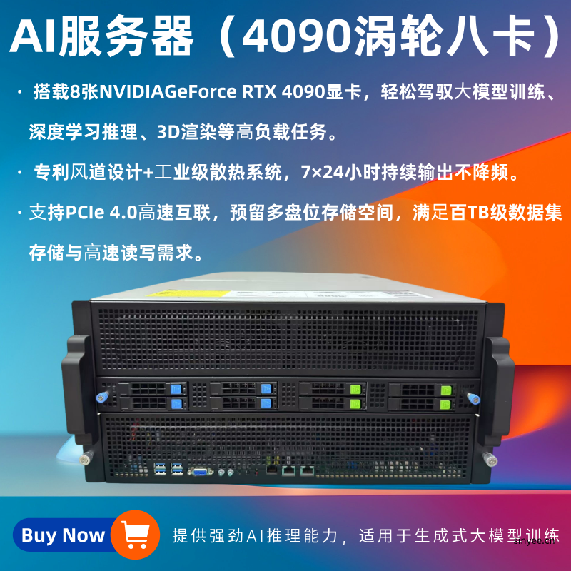 AI服务器4090涡轮?卡轻松驾驭AI大模型开发及3D场景实时渲染