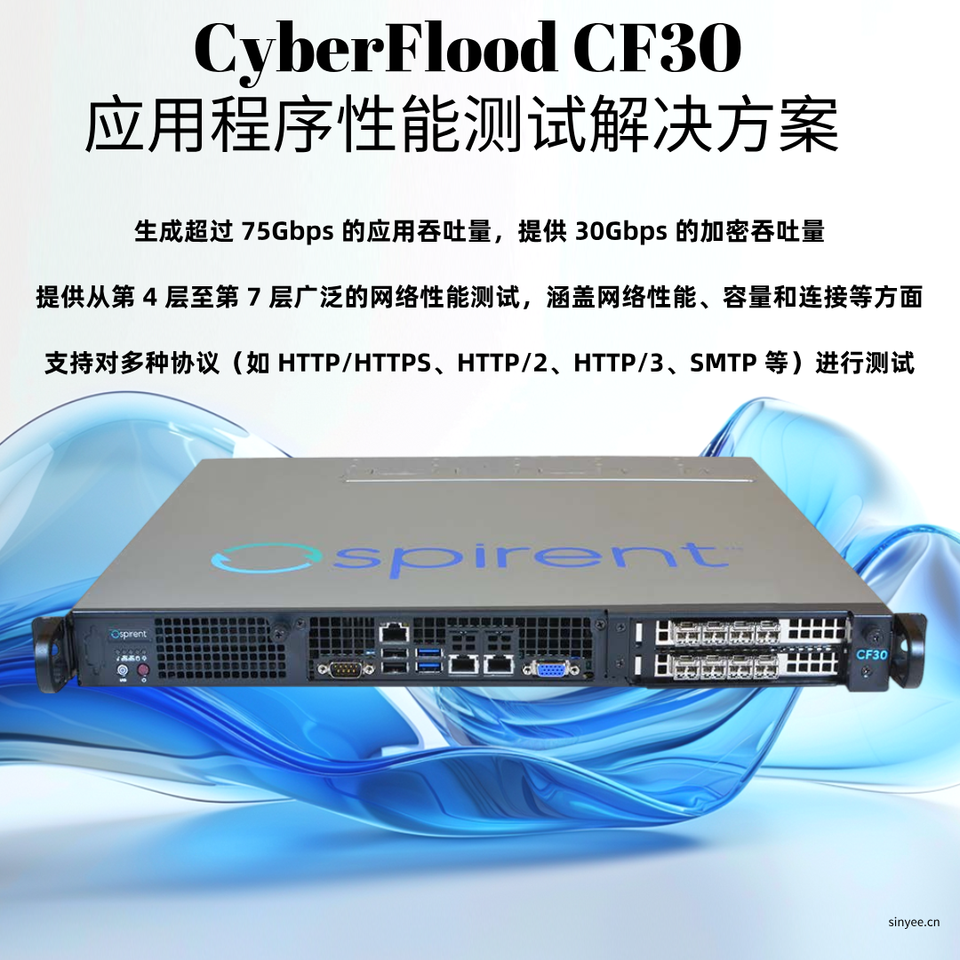 用于CyberFlood的Spirent CF30应用程序性能测试解决方案