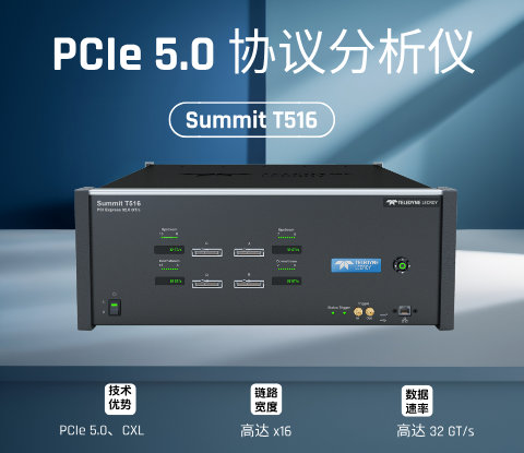 Summit T516 PCIe 5.0协议分析仪