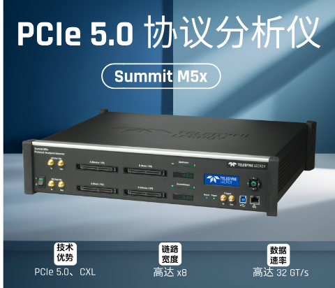 Summit M5x PCIe 5.0协议分析仪/NVMe错误注入器