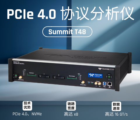 Summit T48 PCIe 4.0协议分析仪