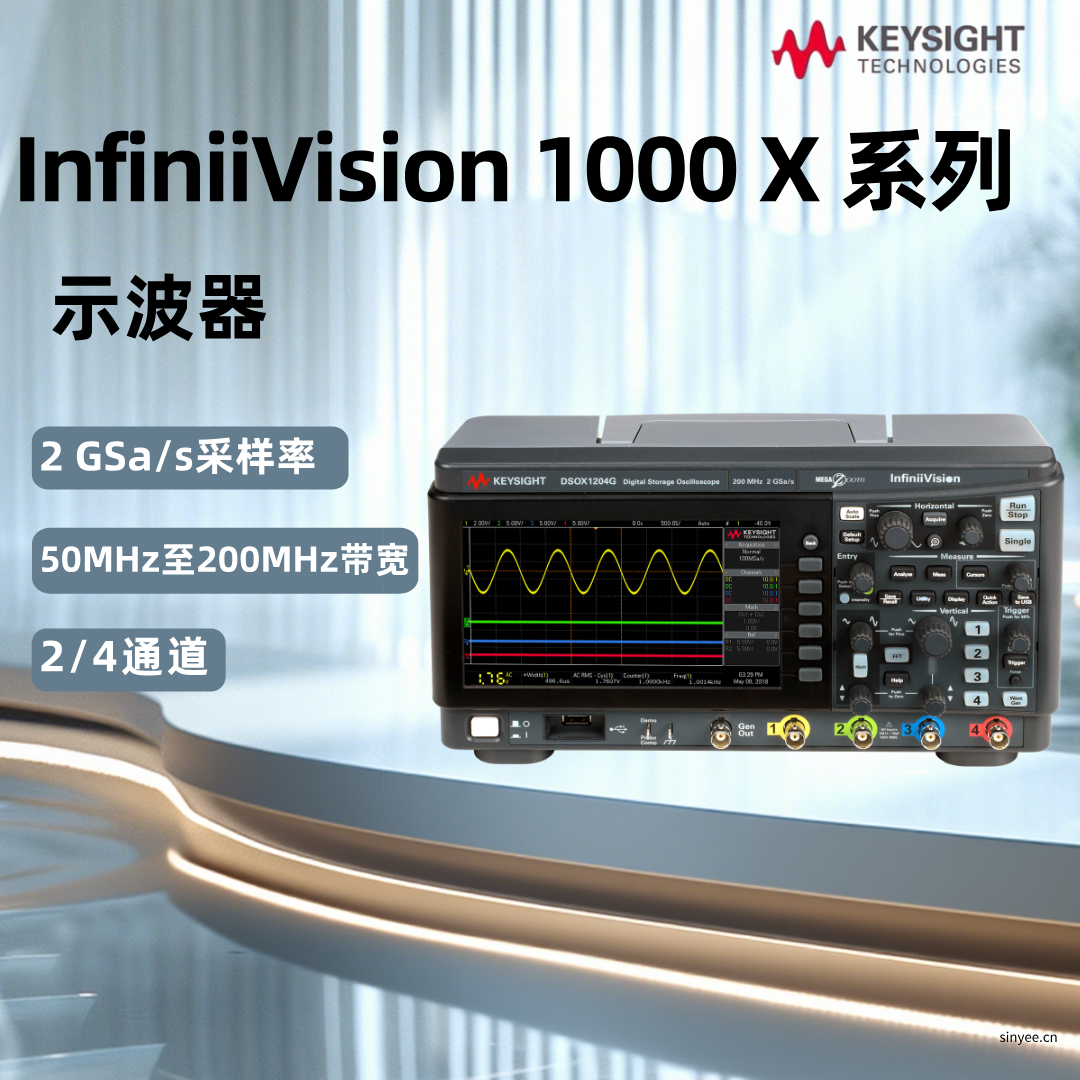 是德InfiniiVision 1000X系列示波器DSOX、EDUX（50MHz-200MHz）