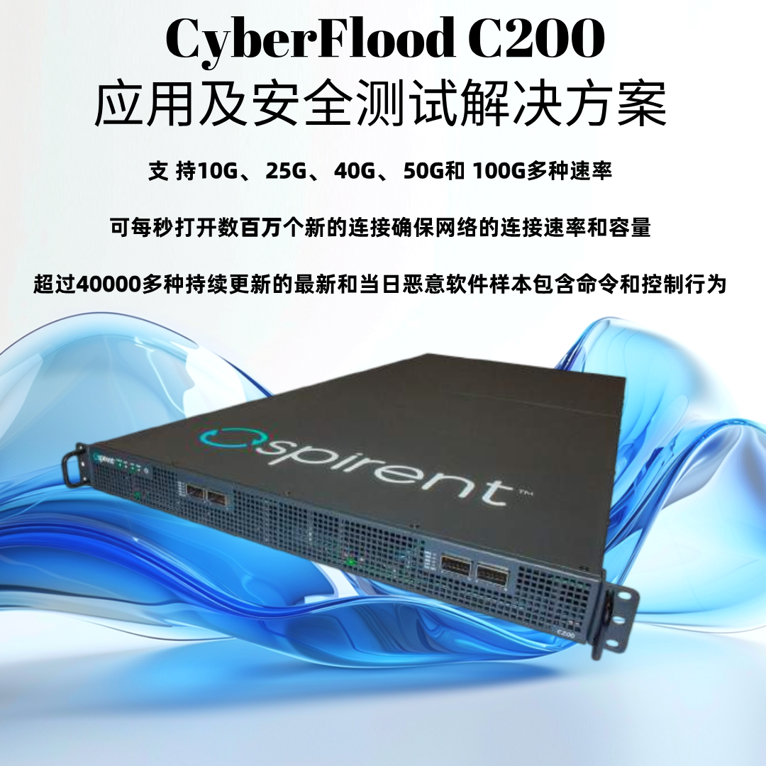 思博伦C200设备第4至7层有状态流量性能解决方案