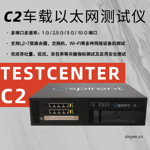 思博伦TestCenter C2车载以太网测试仪支持1G/2.5G/5G/10G多种端口