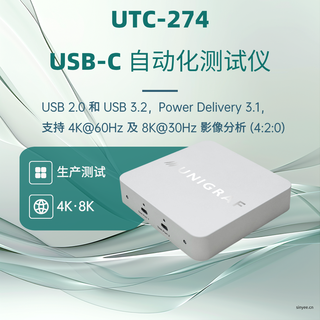 Unigraf USB-C自动化测试仪UTC-274