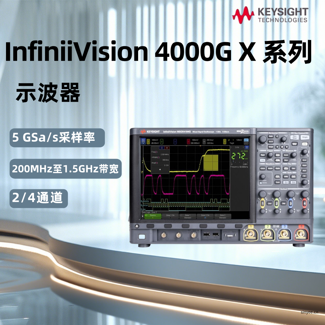是德InfiniiVision 4000GX系列示波器(200MHz-1.5GHz带宽)