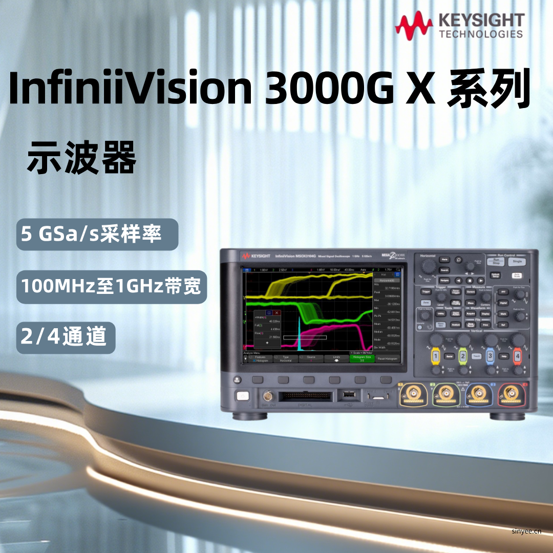 是德InfiniiVision 3000GX系列示波器(200MHz-1.5GHz带宽)