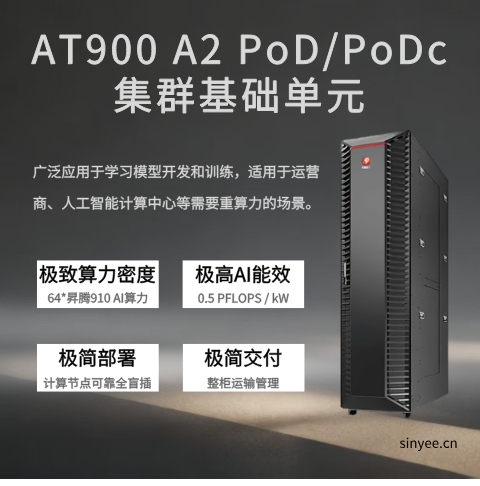 天智AT900 A2 PoD/PoDc集群基础单元深度学习模型开发和训练