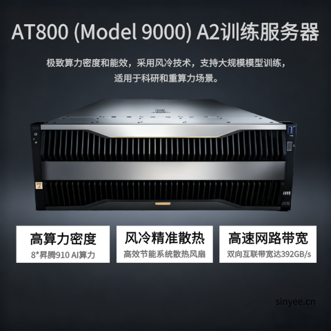 AT800 (Model 9000) A2训练服务器用于深度学习模型开发和训练