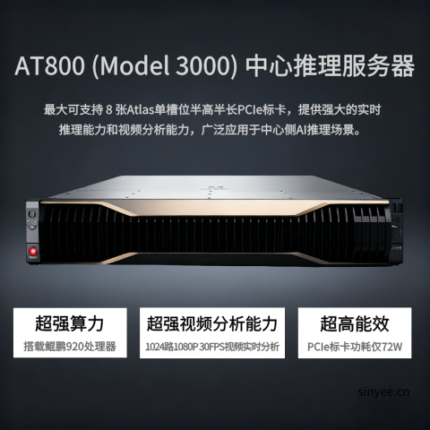 HuaKun AT800 ( Model 3000 )中心推理服务器