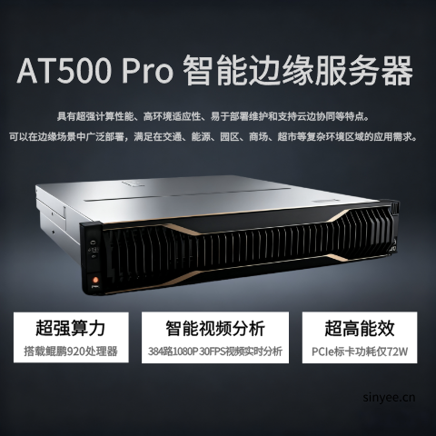 HuaKun AT500 Pro智能边缘化服务器