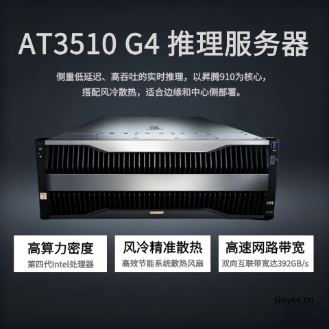 HuaKun AT3510 G4 推理服务器